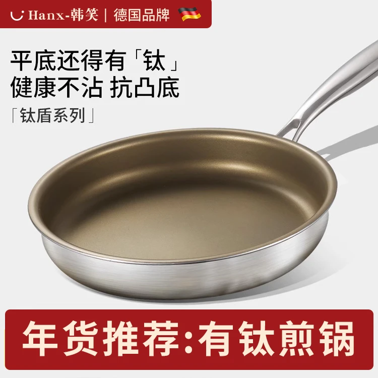 【年货节推荐】有钛合金平底锅家用不粘无涂层烙饼牛排煎锅煤气灶