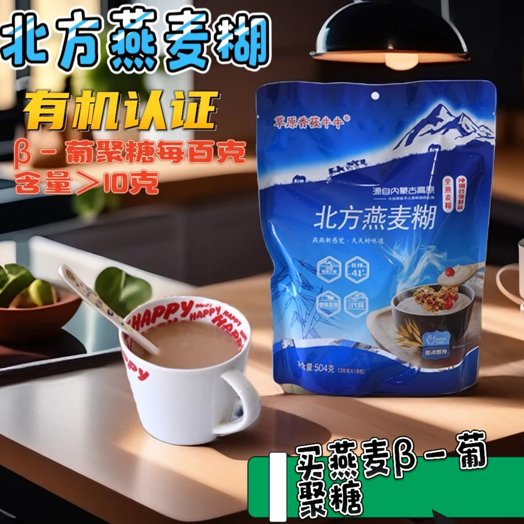 牧都田园燕麦糊内蒙古纯有机燕麦片0蔗糖燕麦片正品100%纯燕麦
