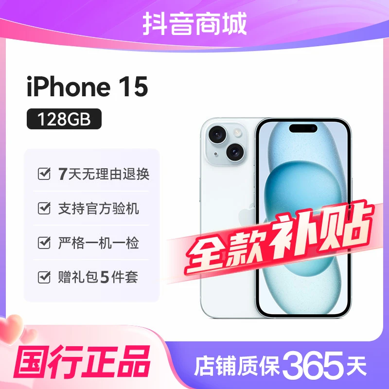 准新品 Apple/苹果 iPhone15 128G 全网通国行手机双卡优品严选