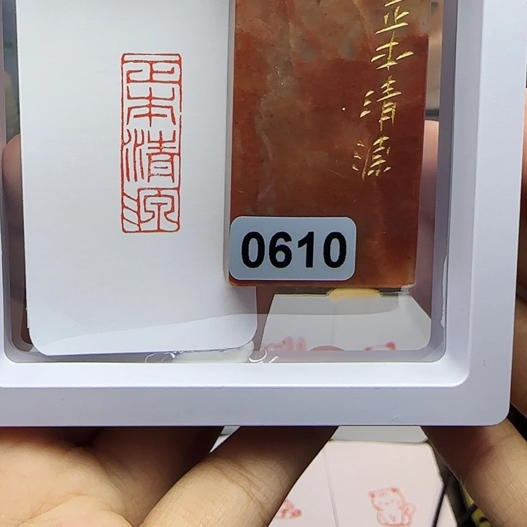 印石寿山石1×3正本清源 手工篆刻