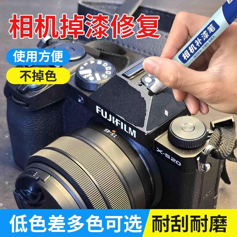 相机补漆笔划痕掉漆翻新修复补色塑料金属相机镜头改色专用油漆笔