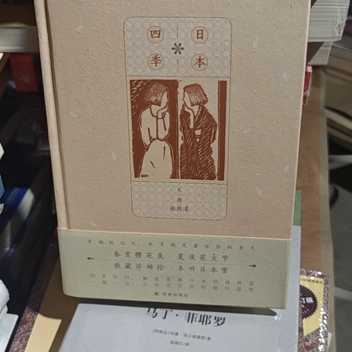 四季日本精装塑封库存书