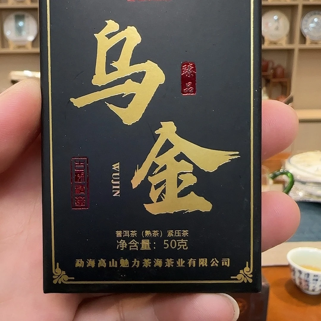 3砖小乌金熟150克