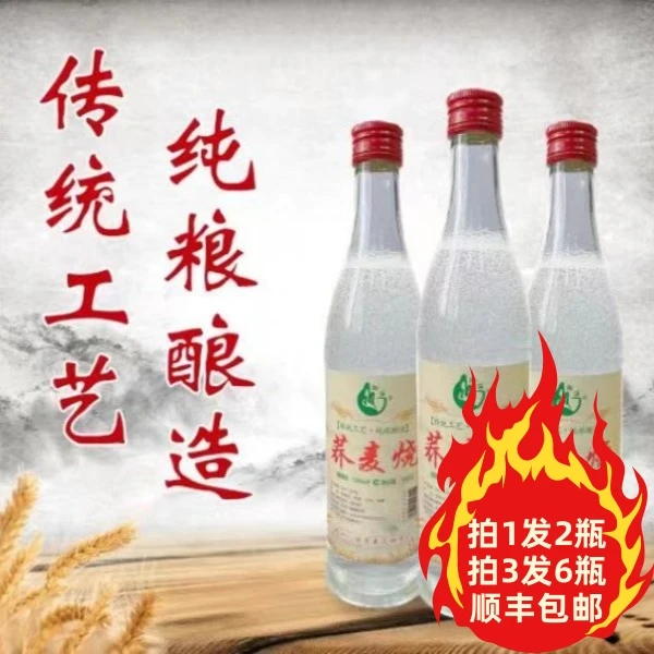 湘溪湖州特色 荞麦烧 拍1瓶发2瓶 拍3瓶发6瓶 45度 53度500ml