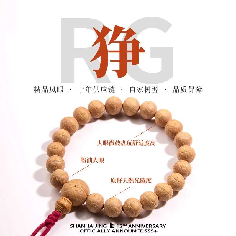 【山海京文玩】2025 狰 尼泊尔小凤眼菩提手持原生态同树籽凤眼手串