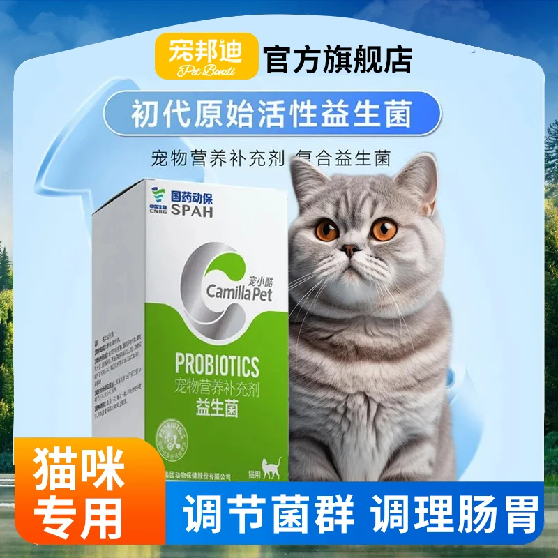 益生菌宠物猫狗专用肠胃调理呕吐拉稀软便秘消化小幼猫犬国药直播