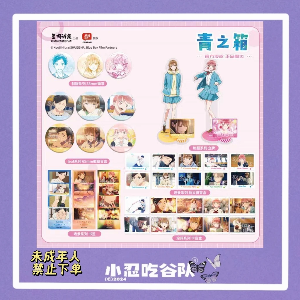 【青之箱】官谷国现 星河动漫正版周边系列 千夏小雏（盲盒代拆）
