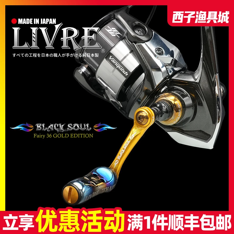 LIVRE改装摇臂限定款BLACK SOUL Fairy 36纺车轮路亚渔轮摇柄摇把