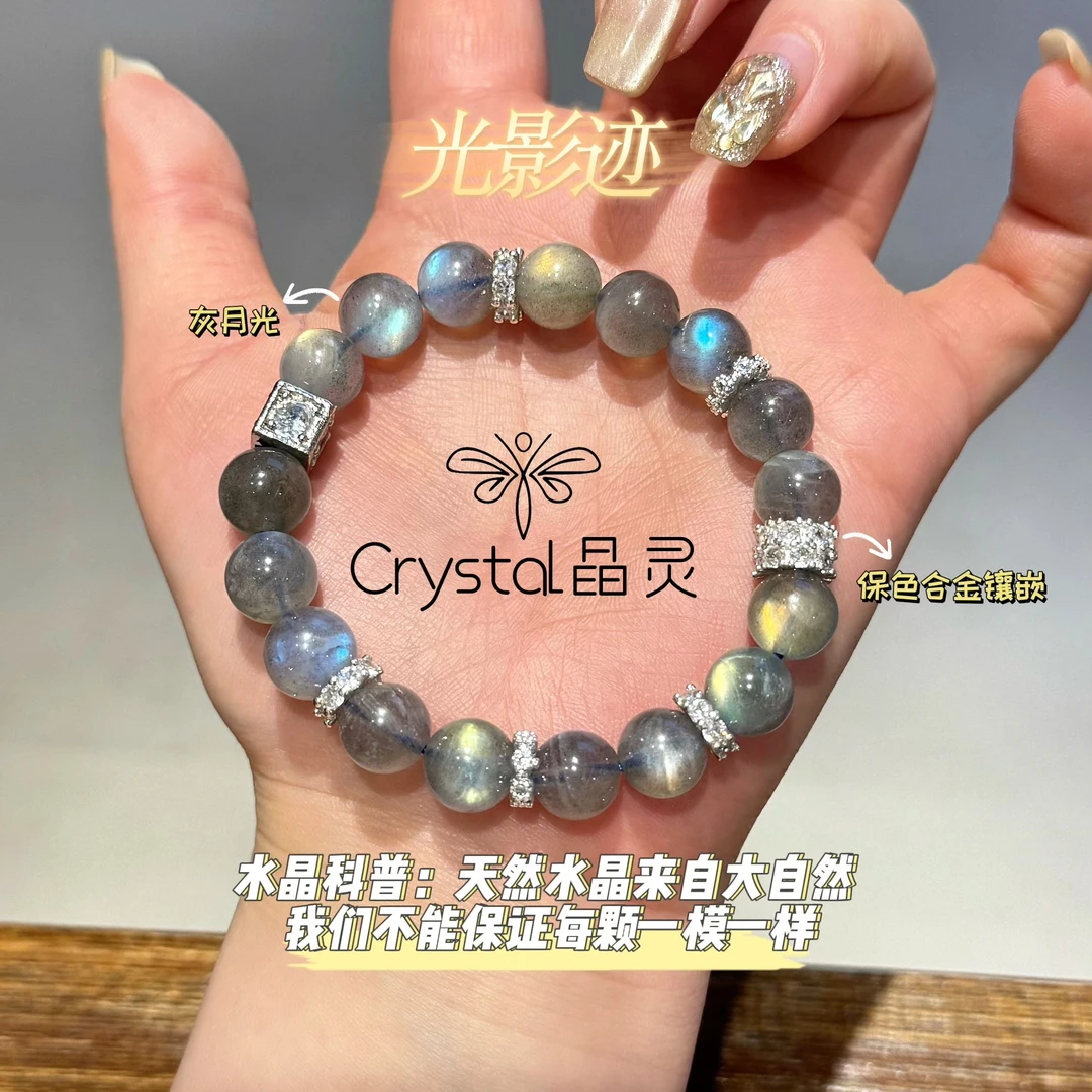 【光影迹】灰月光手串