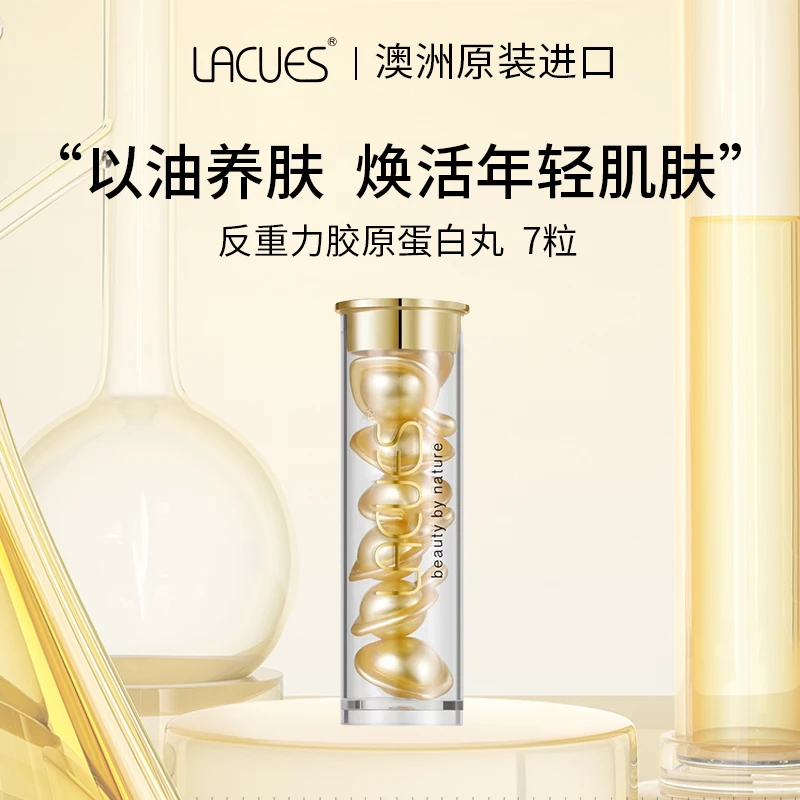 【店铺】LACUES澳洲反重力胶原蛋白填充丸多效精华油小样7粒/瓶