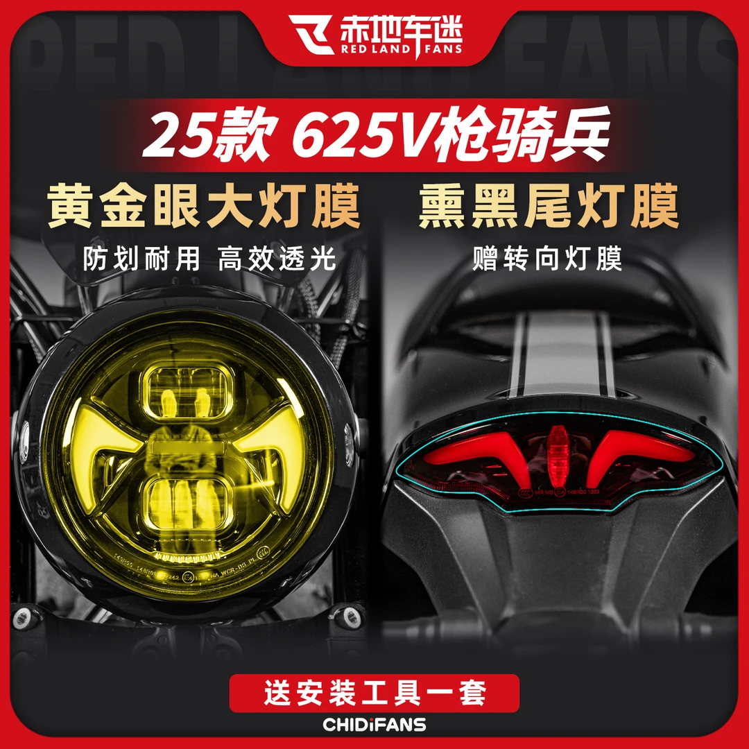 适用25款凯越625V枪骑兵灯膜尾灯膜保护贴防水耐磨防刮贴膜改装件