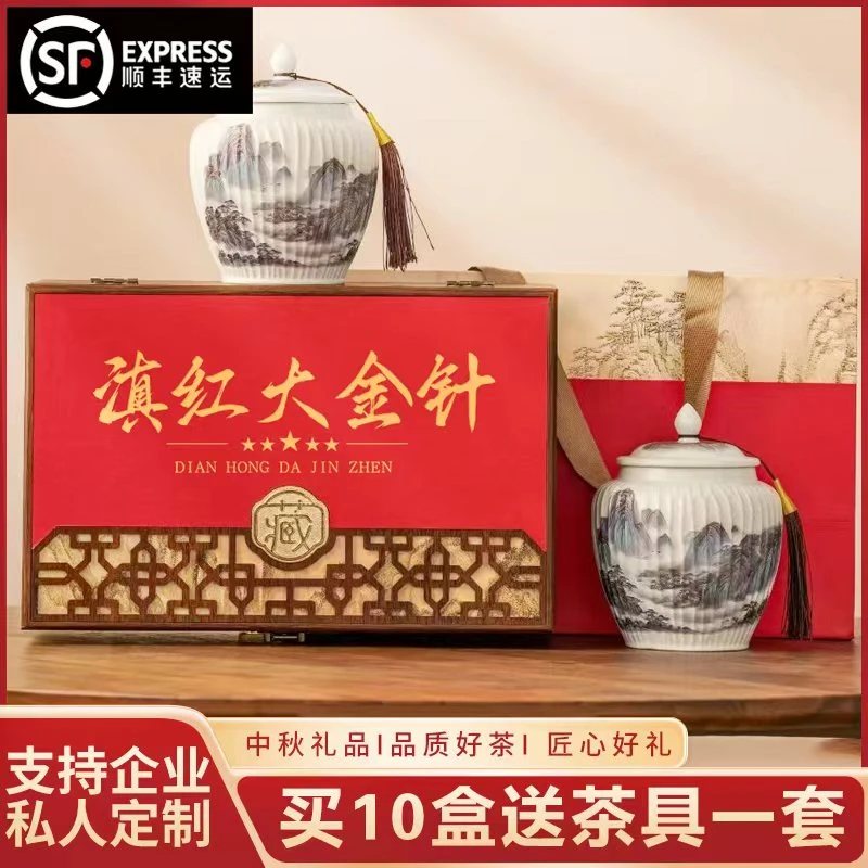 【顺丰发货】山水有茗高档陶瓷礼盒滇红大金针红茶茶叶中秋送礼长辈