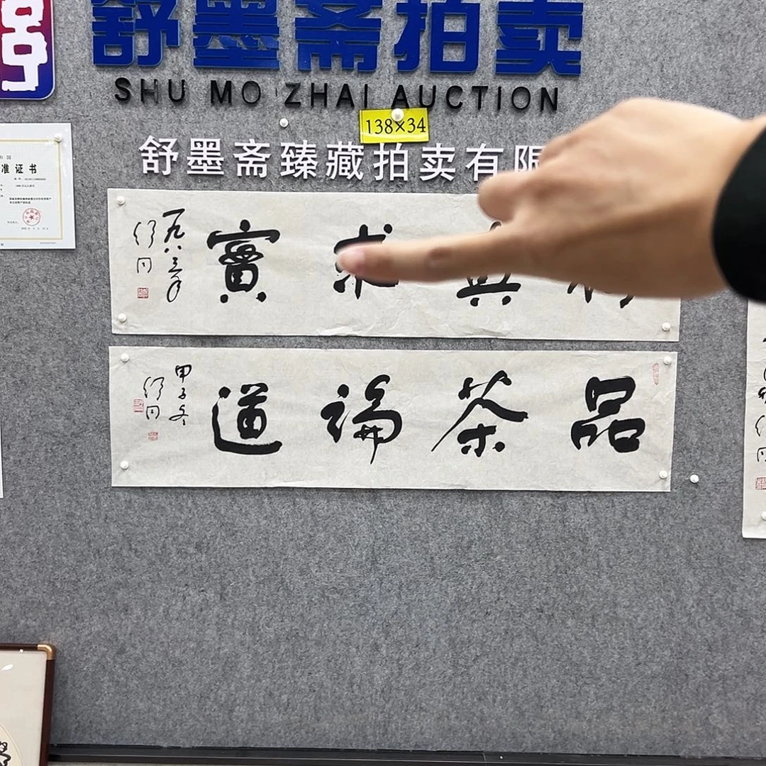 快***乐书法书法精品一副