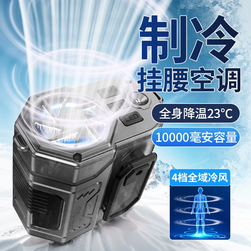 万家能挂腰风扇随身便携式夹腰间消暑降温神器高温户外工地充电