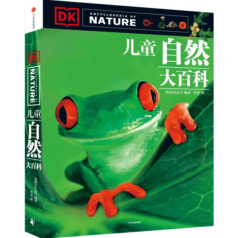 DK儿童自然大百科 少儿自然图鉴百科全书 儿童节