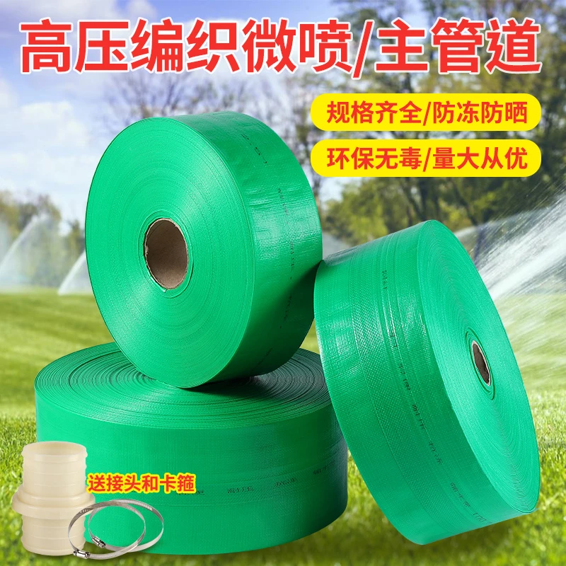 1-8寸农用喷洒微喷水带防爆加厚绿编织微喷带全新PE农田喷灌水带