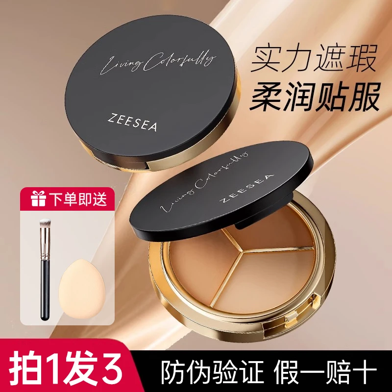 【拍1发3】ZEESEA滋色三色遮瑕盘遮瑕膏遮盖脸部斑点痘印黑眼圈雀斑