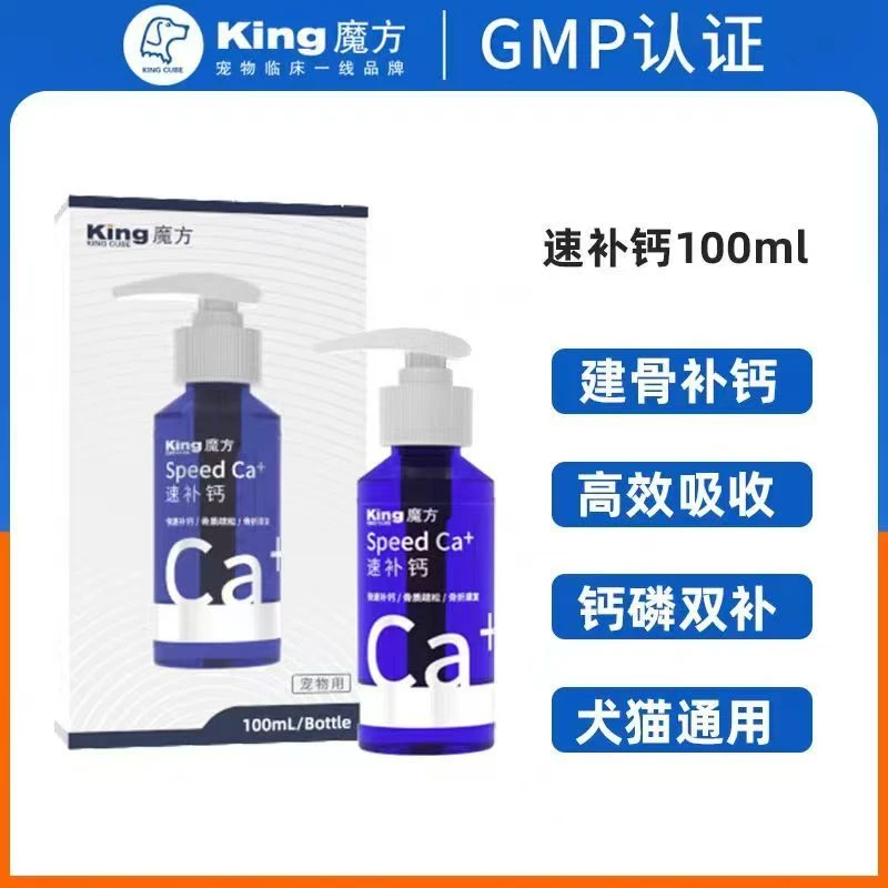 魔方速补钙宠物狗狗猫咪液体钙片幼犬猫专用强健骨骼关节补钙