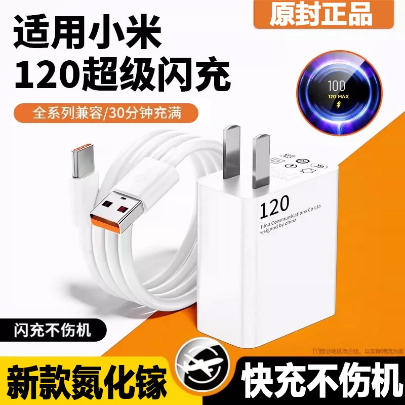 适用小米红米120W充电器快速充电器快充充电头原装超级闪充数据线