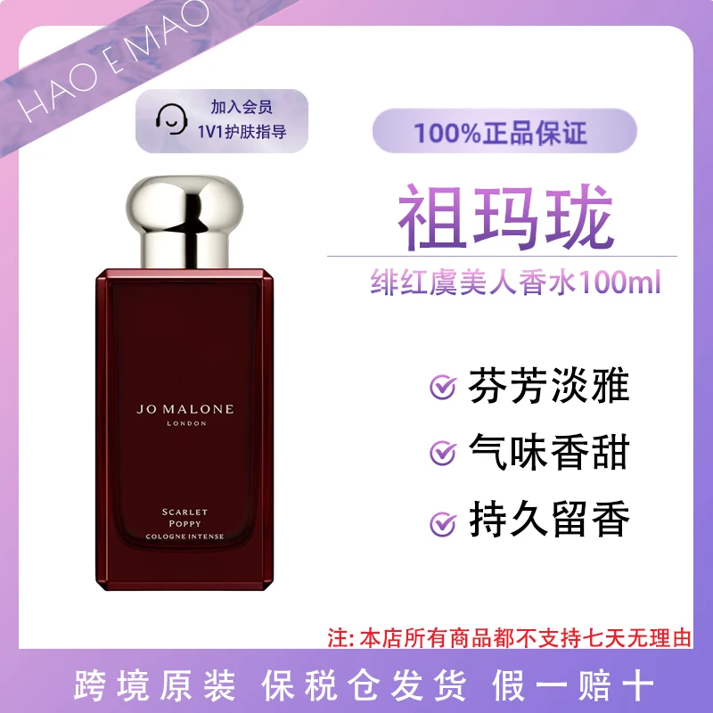 祖玛珑馥郁典藏系列-绯红虞美人香水100ml/瓶浪漫香水持久留香