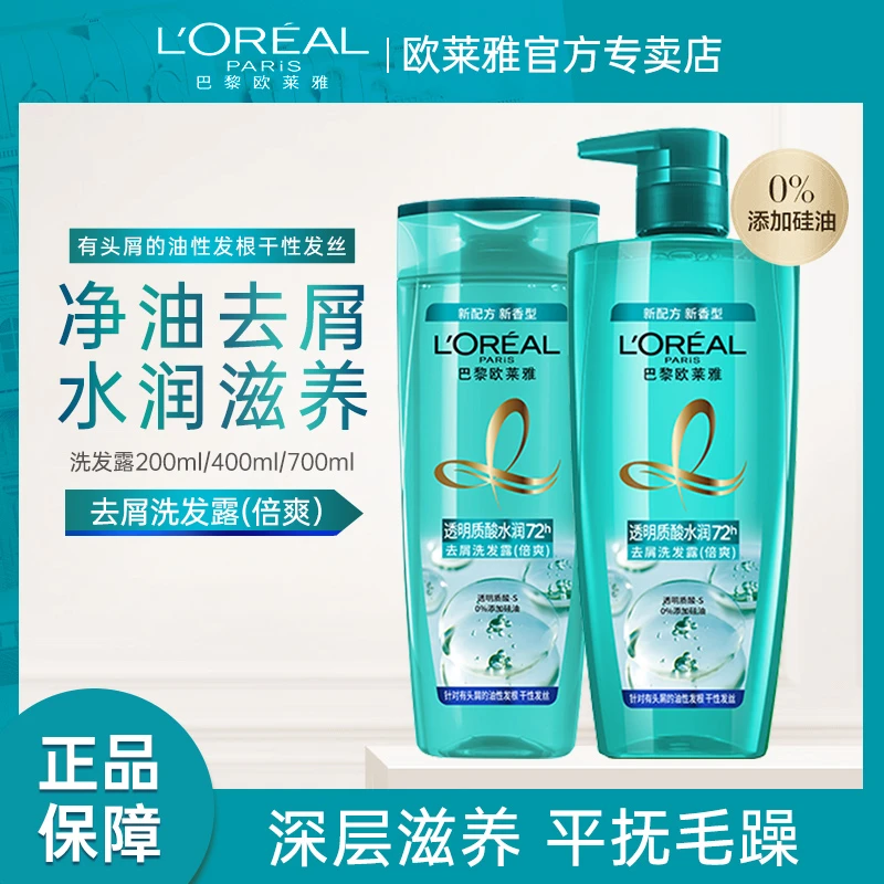 欧莱雅透明质酸水润洗发露深层清洁滋润补水持久留香无硅油洗发水