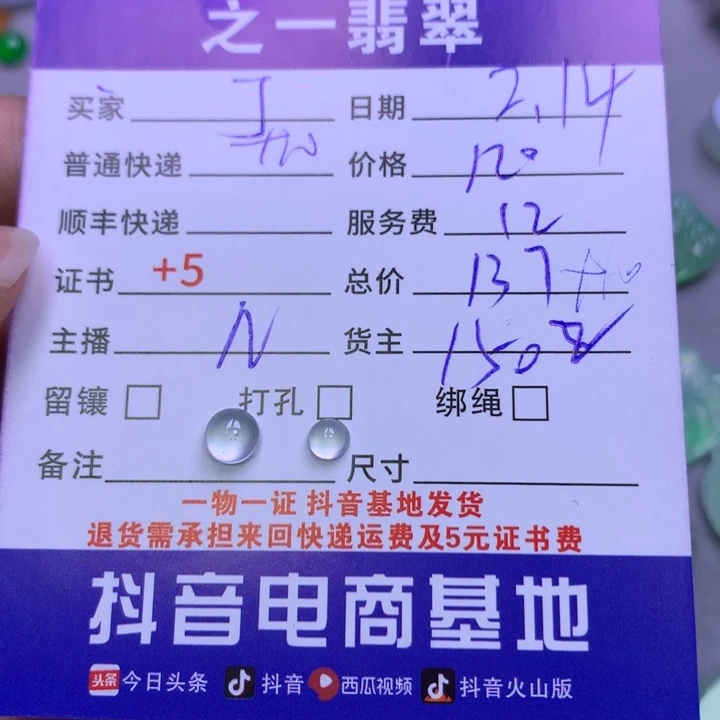 翡翠挂件未镶嵌丁*伍