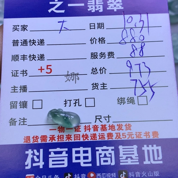 颈饰未镶嵌翡翠大*贝