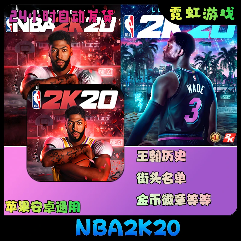 NBA2k20  ios苹果ipad安卓平板通用解决闪退手机通用游戏安装