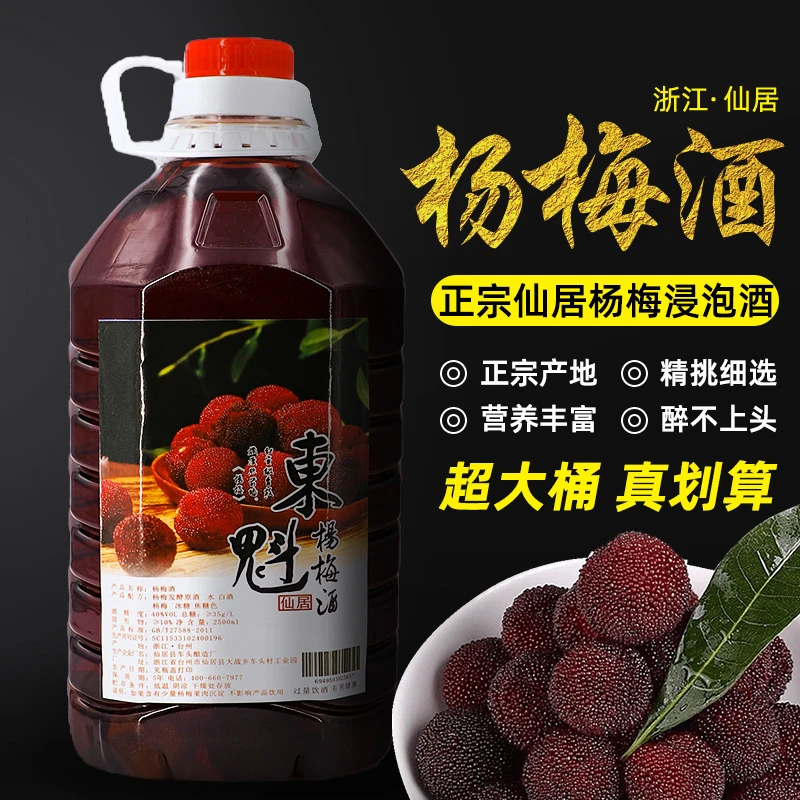 买1送1正宗仙居杨梅酒桶装新鲜杨梅浸泡农家自酿高度烧酒果酒梅酒