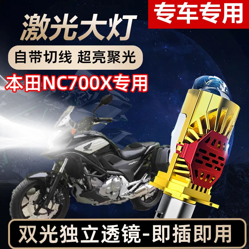 本田NC700X摩托车LED激光透镜大灯高亮激光透镜大灯远近光一体