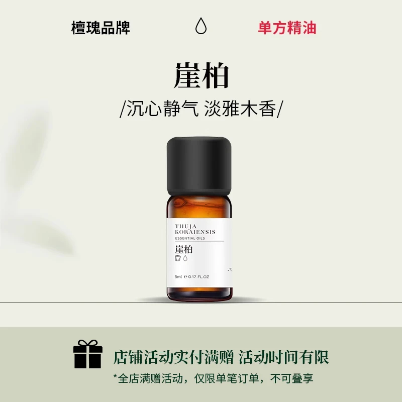 太行崖柏精油5ml老木萃取