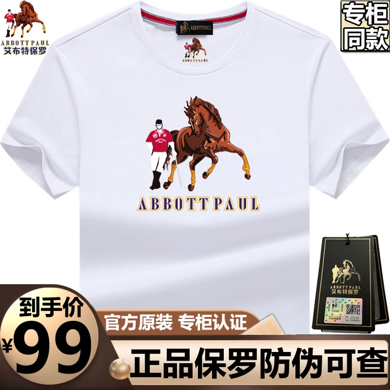 香港正品保罗夏季新款男士大码宽松纯棉短袖打底衫t恤高档男装T恤