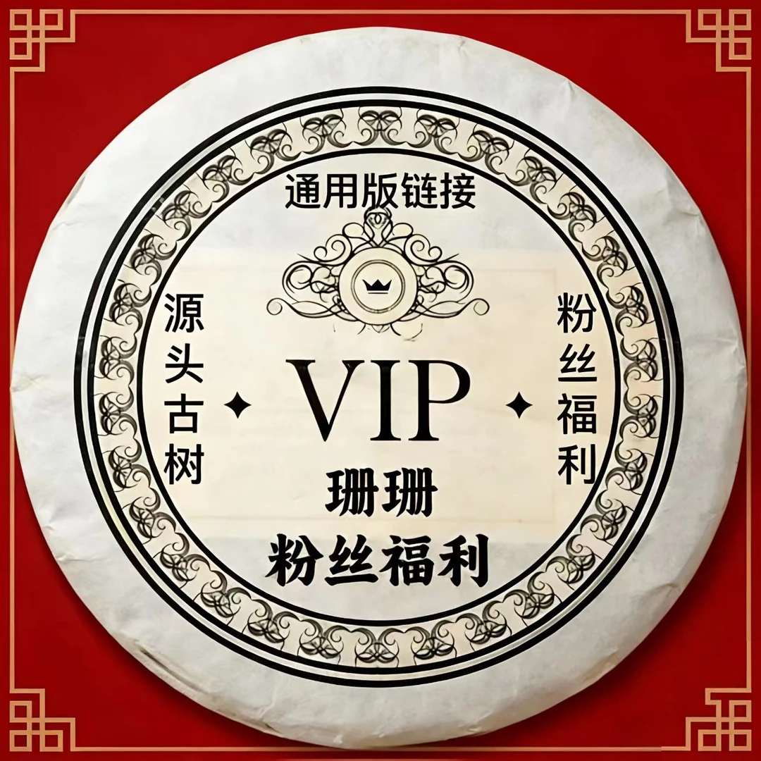 【 传承馆-双雄茶厂】普洱茶3 生茶 357克