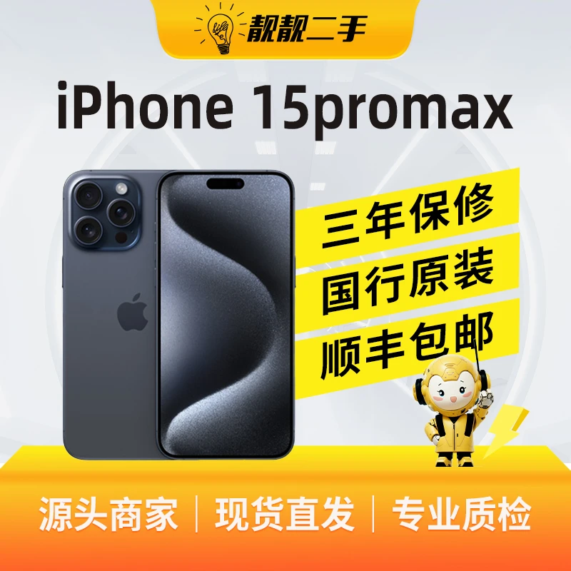 99新 Apple/苹果 原装国行二手 iPhone15ProMax原装优品严选双卡