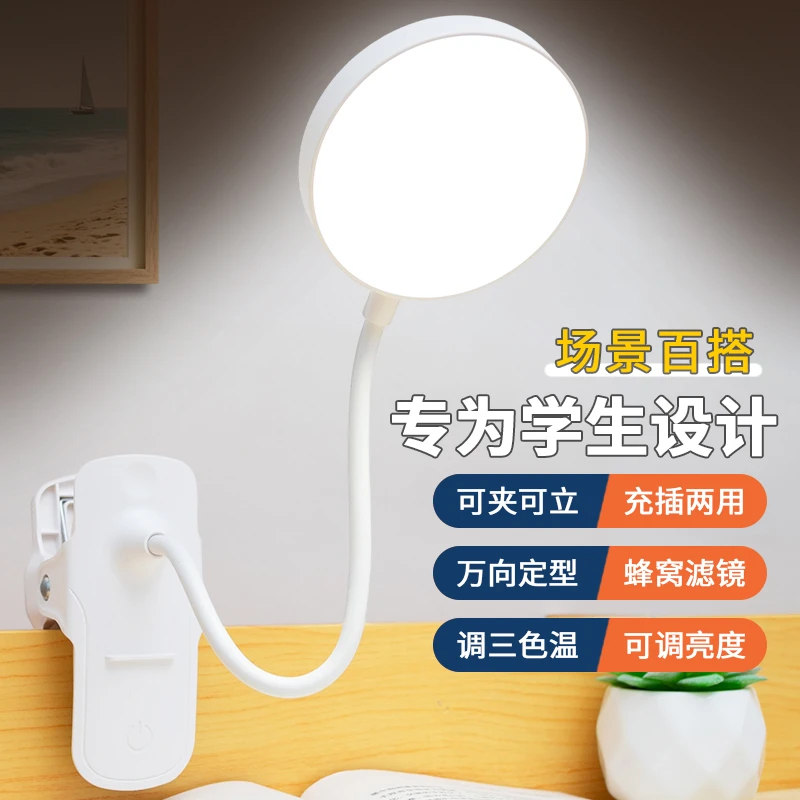 视星云学习台灯专用大学生充电插电桌面可夹式宿舍卧室床头灯LED