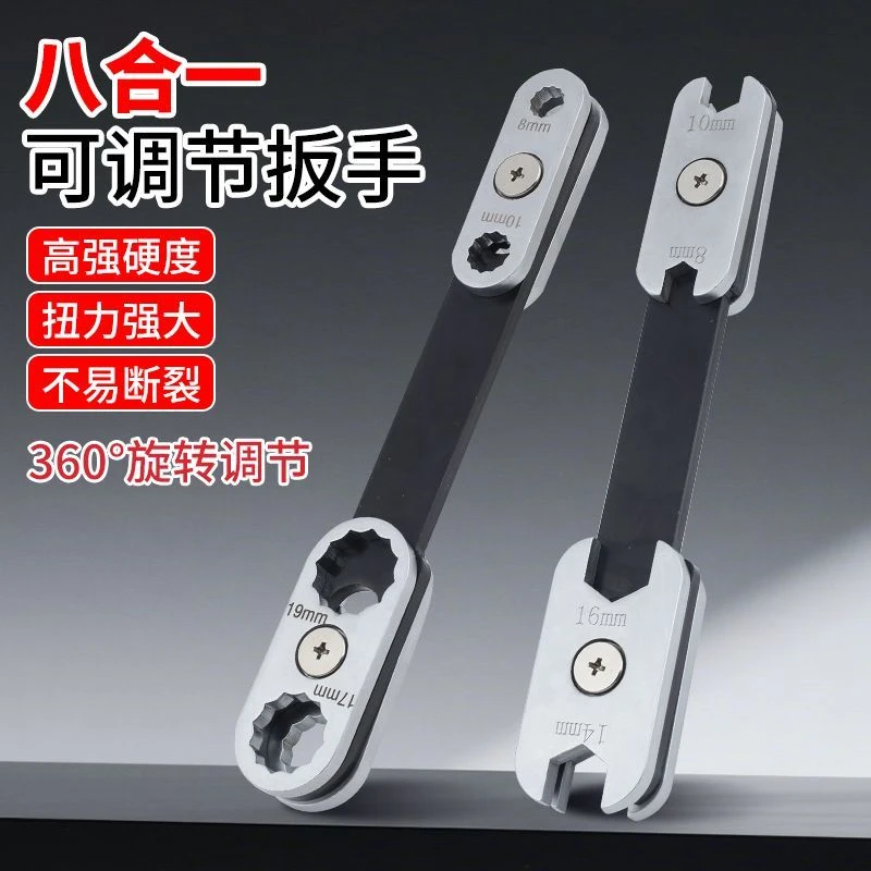 多功能360度可旋转调节八合一扳手工具梅花两用开口板子汽修扳手