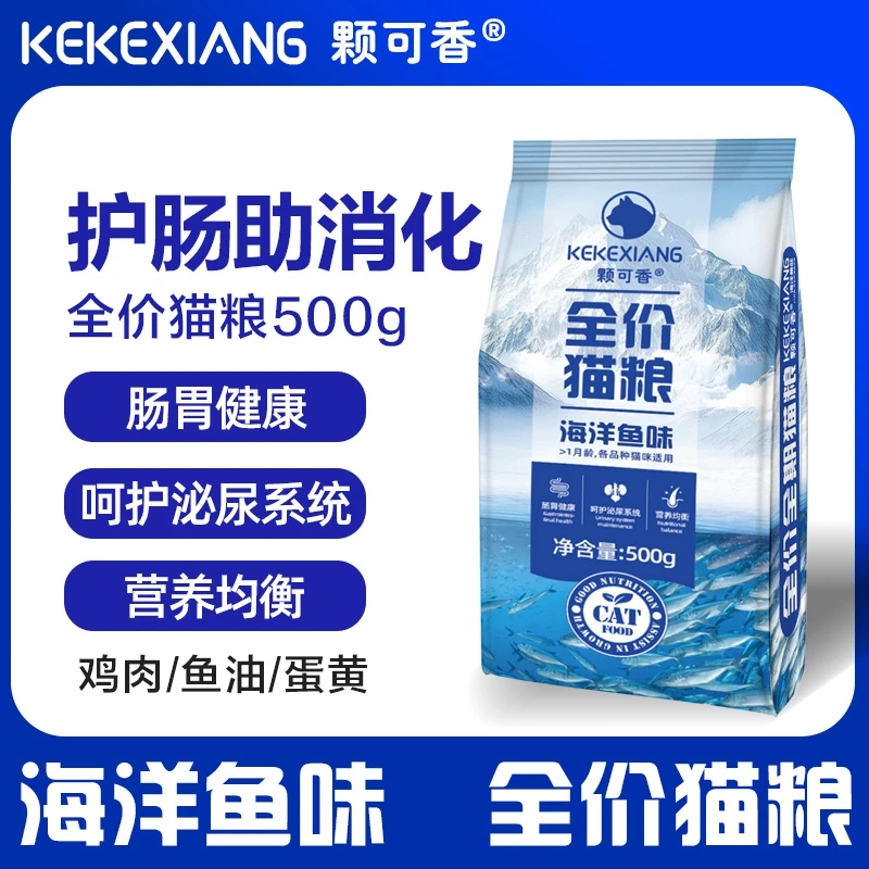 颗可香猫粮全价猫粮海洋鱼味幼猫成猫主粮营养健康500g混合家庭装
