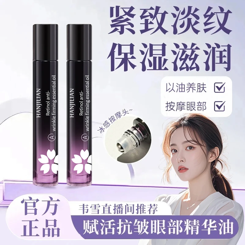 【粉丝推荐】眼油a醇赋活眼部精华油抗皱紧致淡化细纹已油养眼保湿