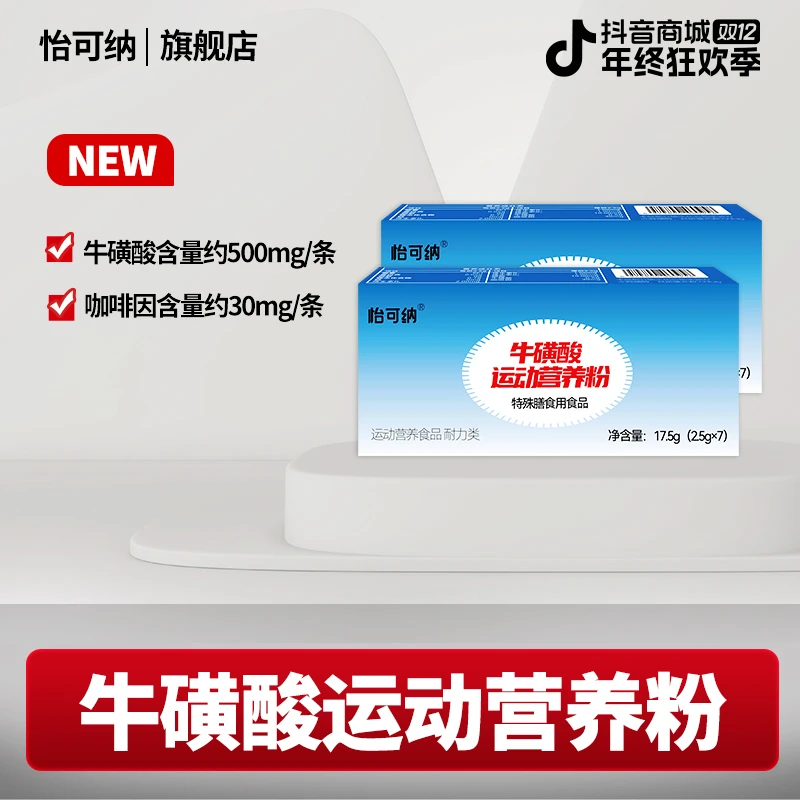怡可纳牛磺酸运动营养粉维生素健身运动开车加班熬夜打游戏冲饮