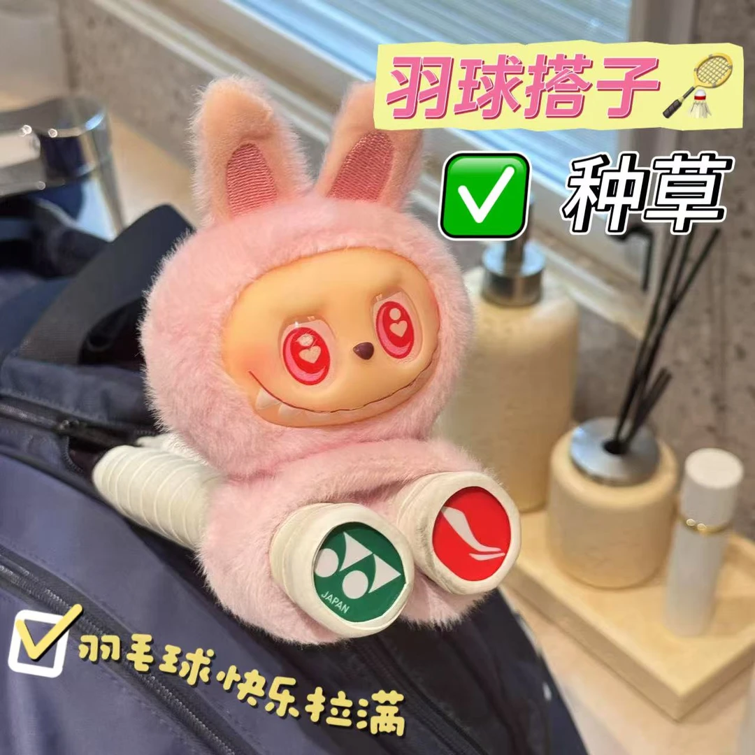 拉布布羽毛球网球拍柄套手柄保护可爱女生拍握把防尘套手胶装饰套