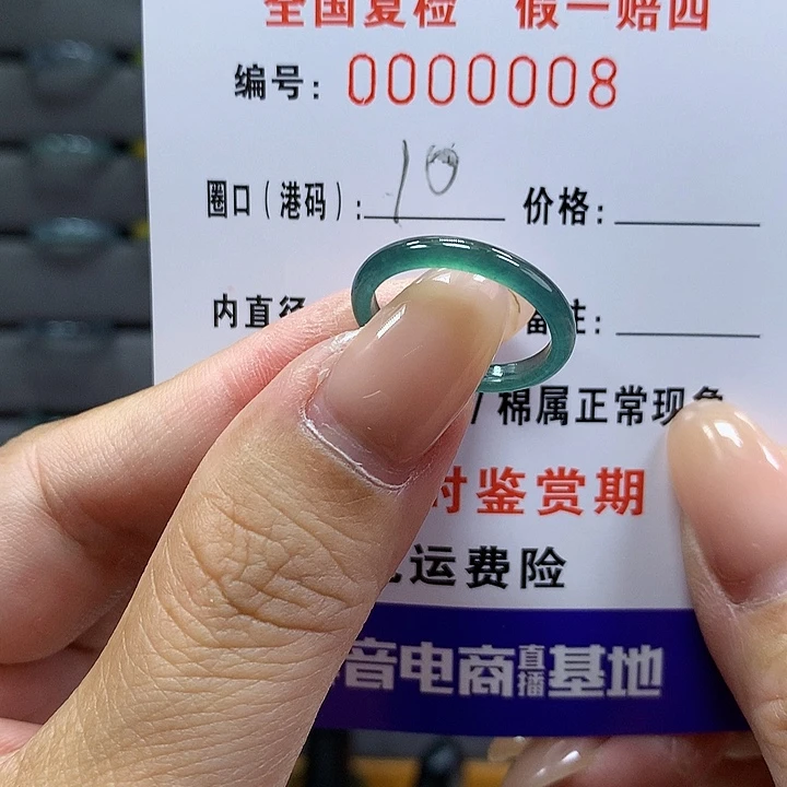 翡翠戒指未镶嵌    0008