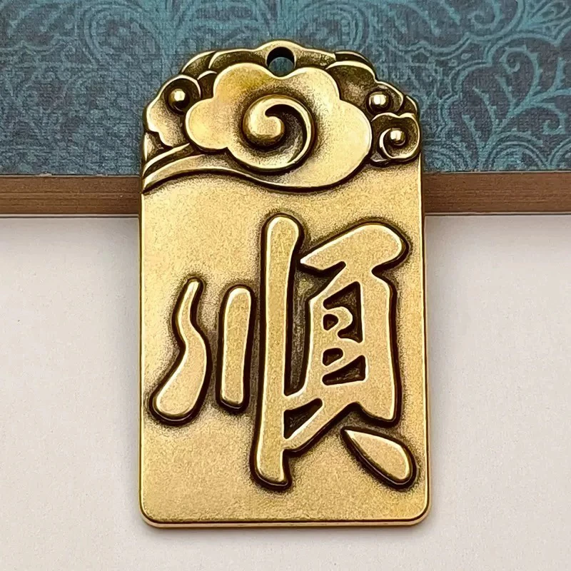 八方来财天官赐福顺风顺水顺财神钥匙扣
