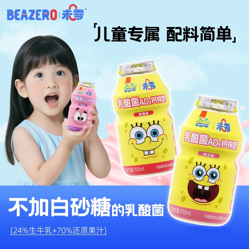 【24%生牛乳】未零乳酸菌AD₃钙锌奶 海绵宝宝儿童营养牛奶饮品AD钙S