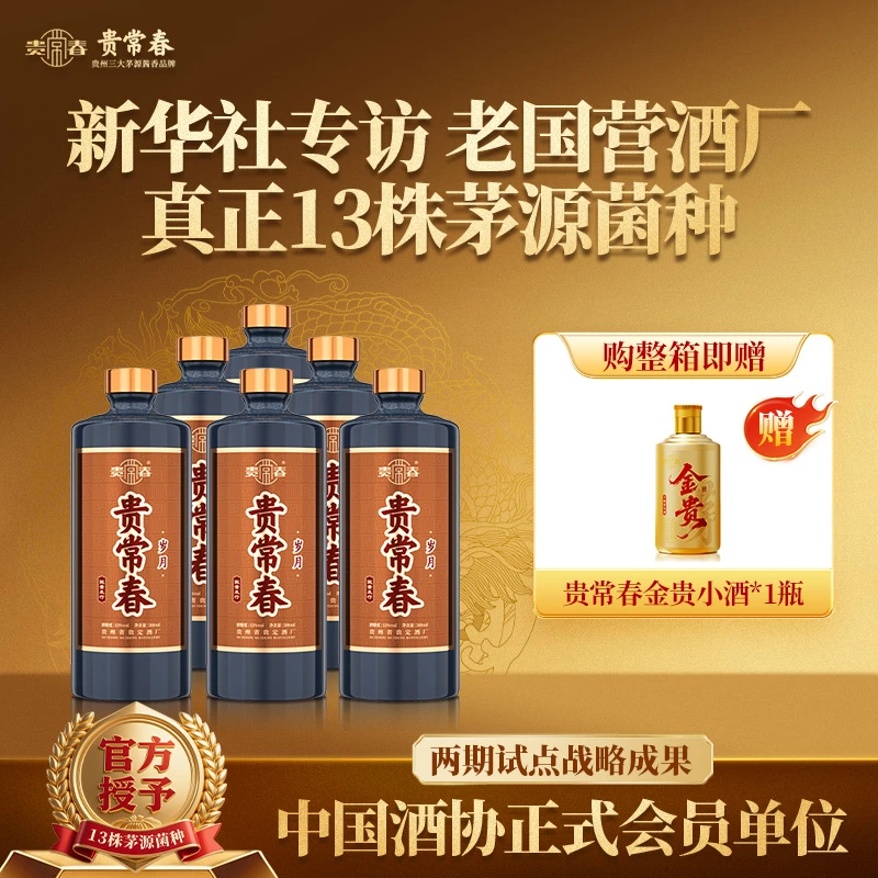 贵常春·岁月 茅源菌种 大曲坤沙 纯粮酱香型白酒53度500ml/瓶