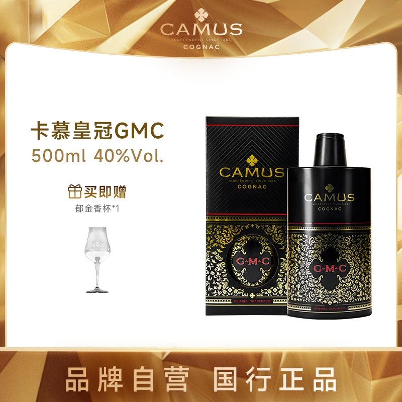 Camus/卡慕金花皇冠GMC干邑白兰地500ml 法国进口洋酒