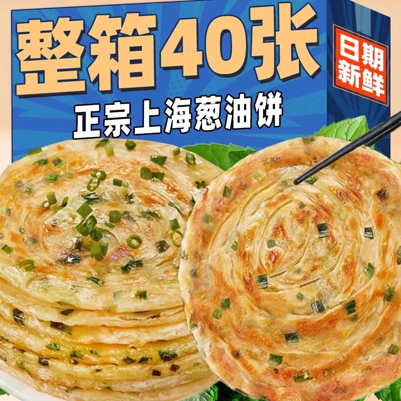 40片葱油饼正宗葱油饼旗舰店煎饼大吃小吃早餐速食半成品美食10片