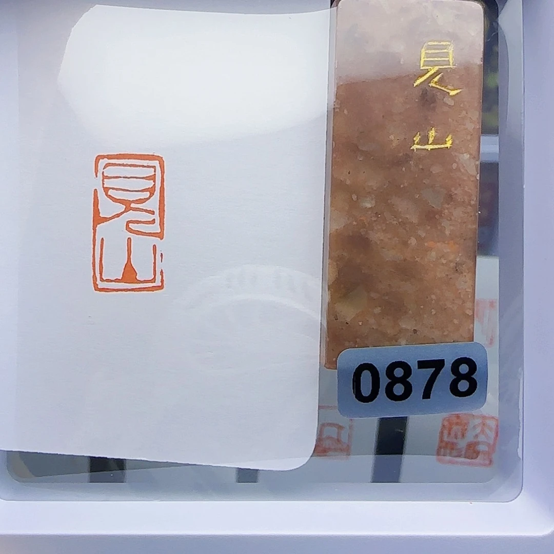 晴****寿山石印石见山1×2