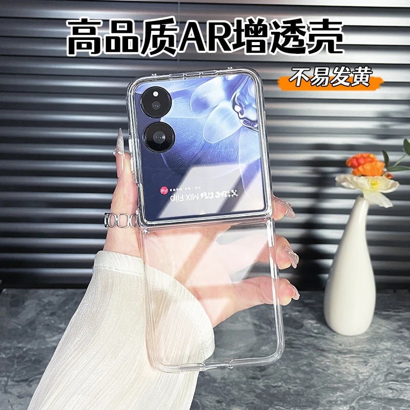 适用小米MixFlip手机壳新款折叠屏男女士超薄硬壳保护套透明简约