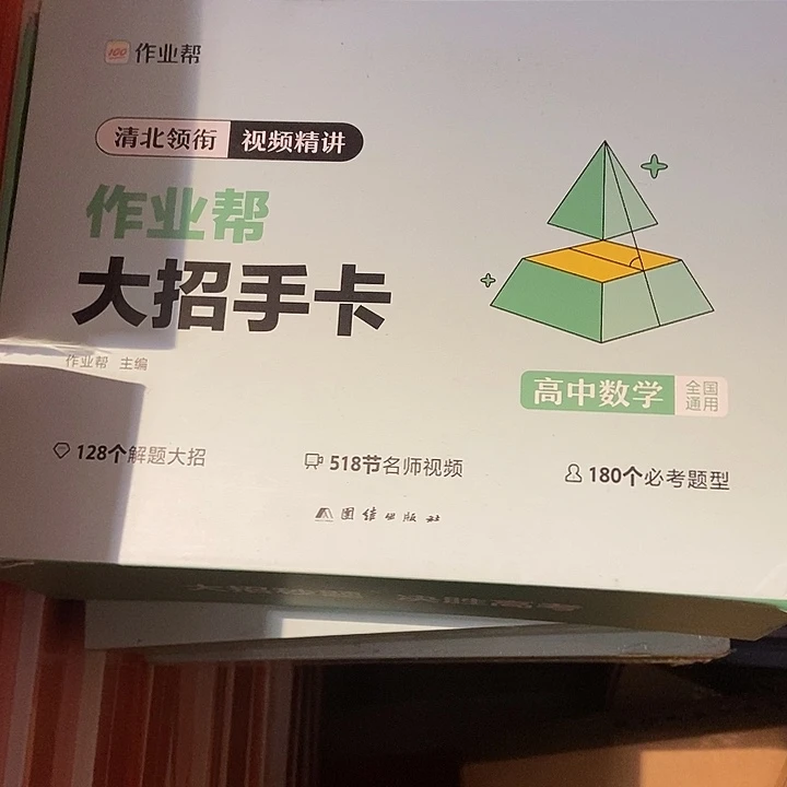 作业帮大招手卡高中化学