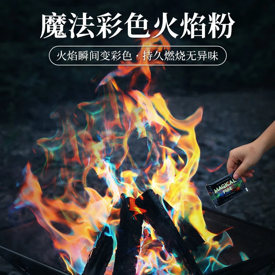 【维霓】彩色火焰粉魔法火焰变色剂户外露营篝火派对沙滩旅行用品